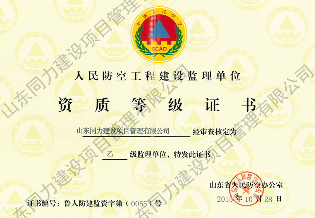 人民防空工程建設監(jiān)理